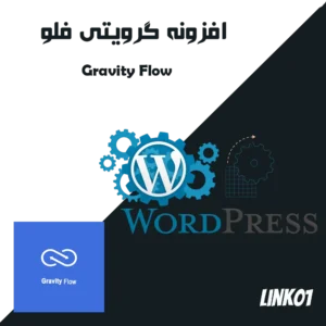 افزونه گرویتی فلو