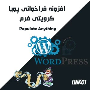 افزونه گرویتی فرم