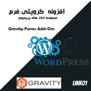افزونه گرویتی فرم
